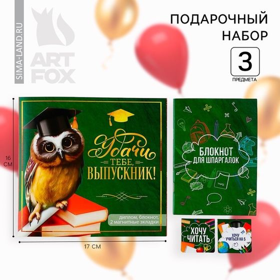 Подарочный набор на выпускной: блокнот A6, 16 л и магнитные закладки 2 шт «Удачи тебе, выпускник»