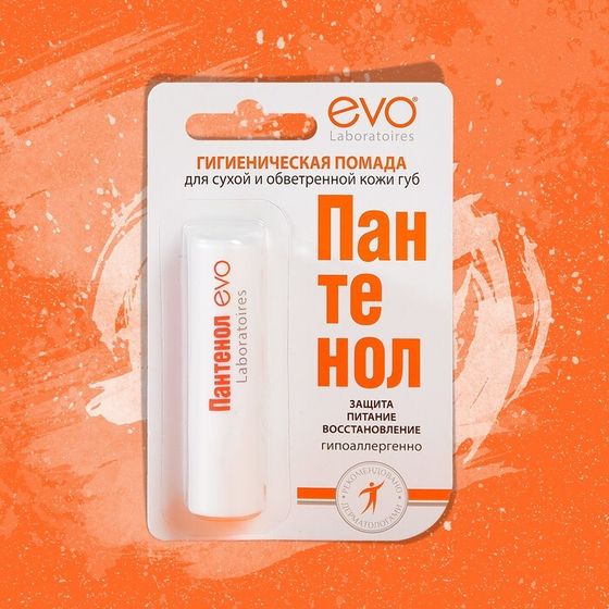 Губная помада гигиеническая EVO &quot;Пантенол&quot;, 2,8 г