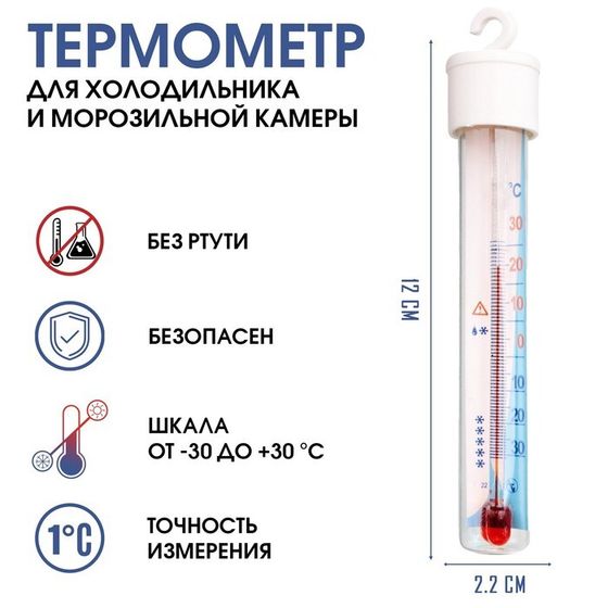 Термометр для холодил и мороз камеры &quot;Айсберг&quot;, от -30°С до +30°С, 12 см х 2.2 см