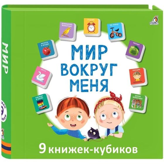 Книжки кубики. Мини - книжки &quot;Мир вокруг меня&quot;