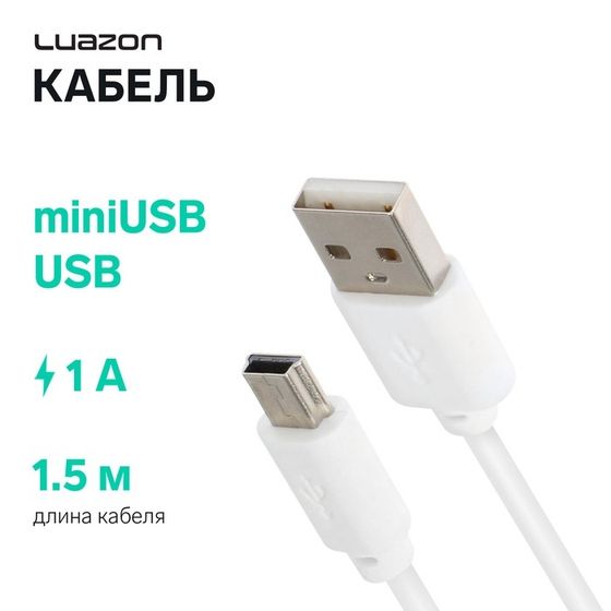 Кабель Luazon, miniUSB - USB, 1 А, 1.5 м, белый