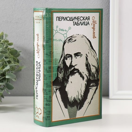 Сейф-книга дерево кожзам &quot;Периодическая таблица&quot; тиснение 21х13х5 см