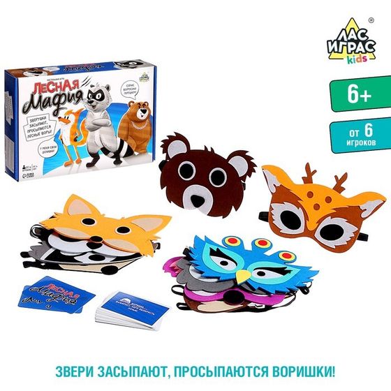 Настольная игра «Лесная мафия», от 6 игроков, 6+