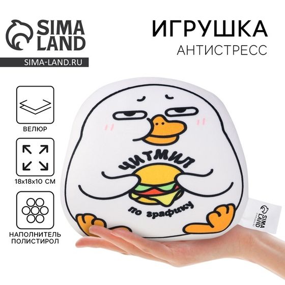 Игрушка антистресс утка «Читмил»