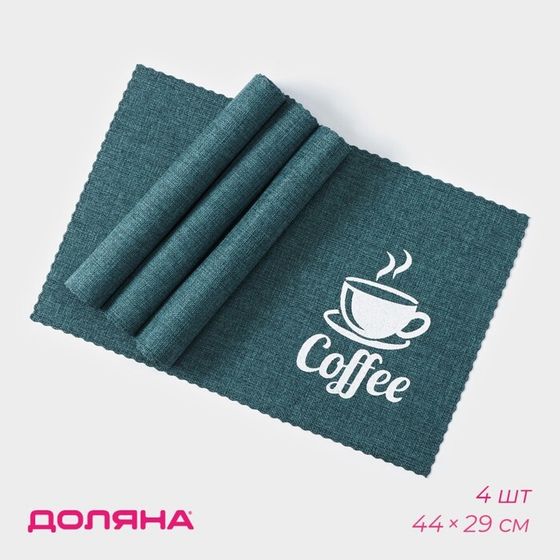 Салфетки сервировочные на стол Доляна Coffee, 4 шт, 44×29 см, бирюзовые