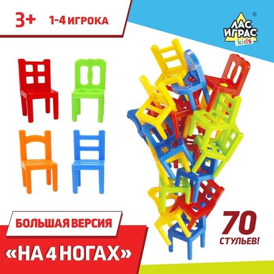 Настольная игра «На 4 ногах», большая версия, 70 стульев, 2-4 игрока, 3+