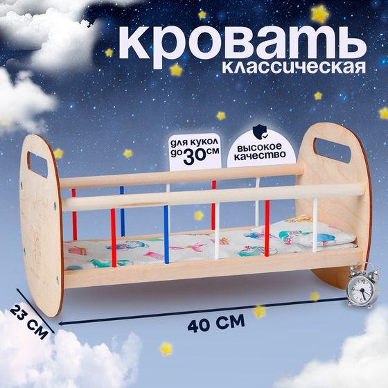 Кроватка классическая, постельное белье в комплекте