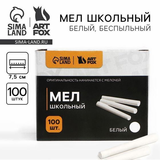 Мел школьный белый, 100 шт. круглый