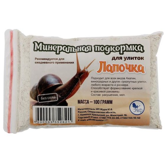 Минеральная подкормка &quot;Лапочка&quot; для декоративных улиток, пакет, 100 г