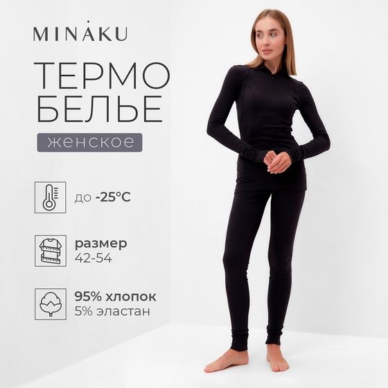 Термобельё женское (лонгслив, лосины) MINAKU цвет графит, размер 50