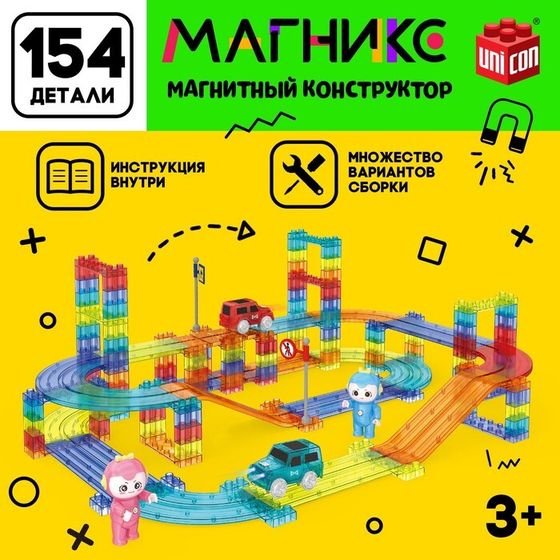 Магнитный конструктор-автотрек «Магникс», с машинкой, 154 детали