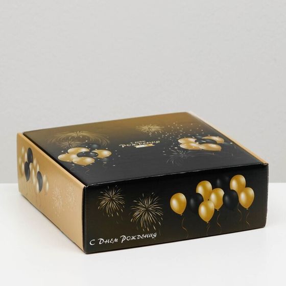 !Коробка самосборная 2 штуки "С днём рождения тебя!", 23 х 23 х 8 см