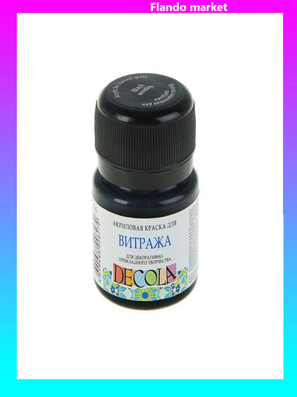 !09 Краска по стеклу витражная Decola, 20 мл, чёрная, 4226810
