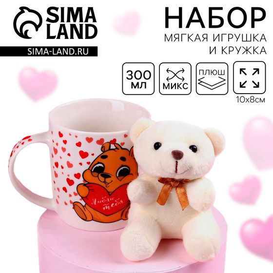 Набор «Люблю тебя», игрушка в кружке, мишка, цвет МИКС