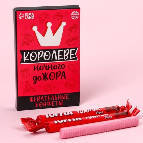 Конфеты жевательные «Королеве», вкус: вишня, 50 г.