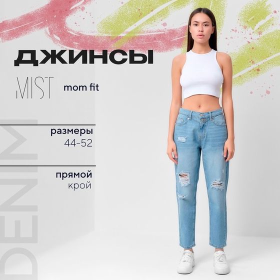 Брюки джинсовые женские MIST (29) р-р 44-46