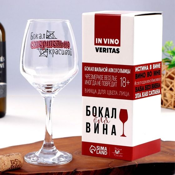 Бокал для вина с надписью &quot;Смертельно красивой&quot; 350 мл