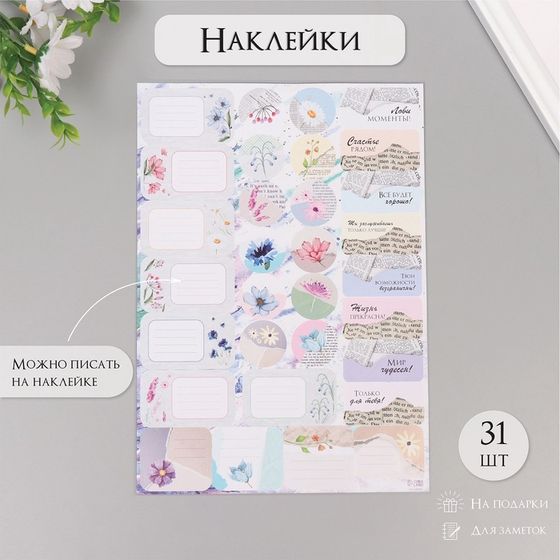 Наклейки на подарки &quot;Цветы и газеты&quot; 21х29,7 см