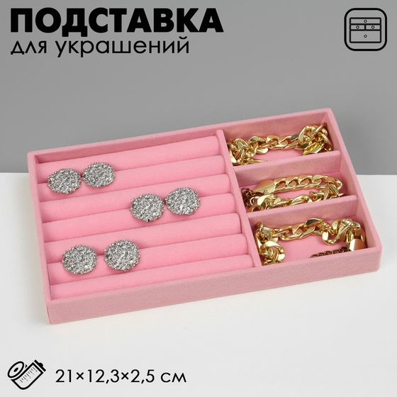 Подставка для украшений Queen fair 3 ячейки и 6 полос для колец, флок, 21×12,3×2,5 см, цвет розовый