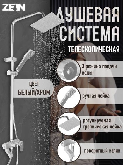 Душевая система ZEIN Z3868, смеситель, тропическая и ручная лейка, алюминий, матовая