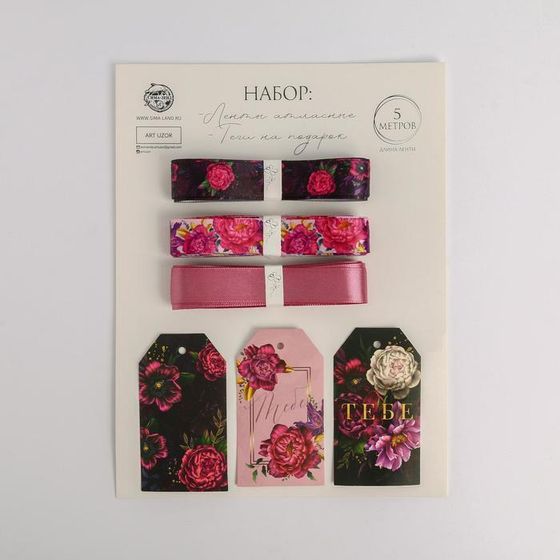 !09 Комплект из 2-х упаковок:  1 упаковка состоит из  атласных лент «Бордо» 14 х 19 см, 3 вида ( по 5 метров) + 3 шильдика