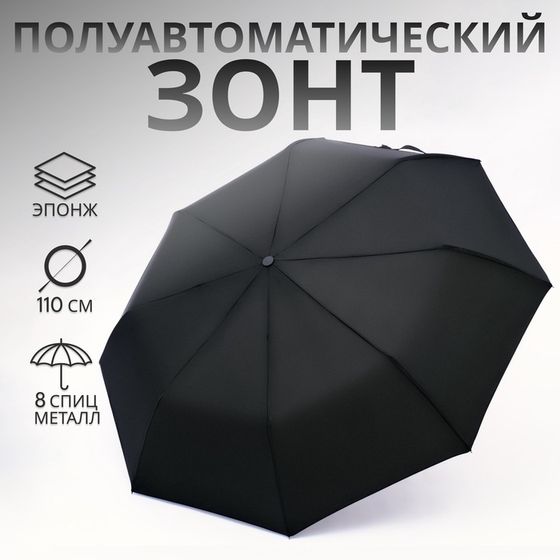 Зонт полуавтоматический «Гроза», эпонж, 3 сложения, 8 спиц, R=47/55 см, D = 94 см, чёрный