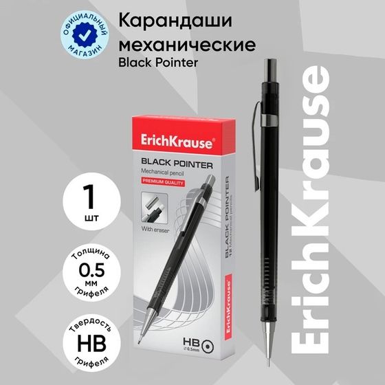 Карандаш механический ErichKrause &quot;Black Pointer&quot;, НВ, грифель d=0.5 мм, в коробке