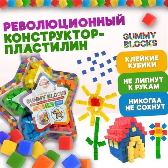 Конструктор — пластилин Gummy Blocks, 5 цветов