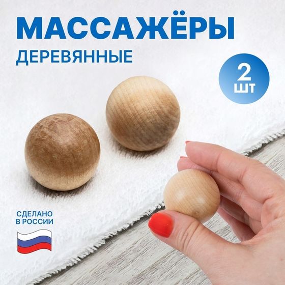 Массажёр «Шары», d = 3,5 см, деревянный, 2 шт