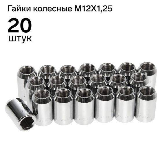 Гайка колёсная M12x1,25, высота 32 мм, под шестигранник, хром, H-98-0116