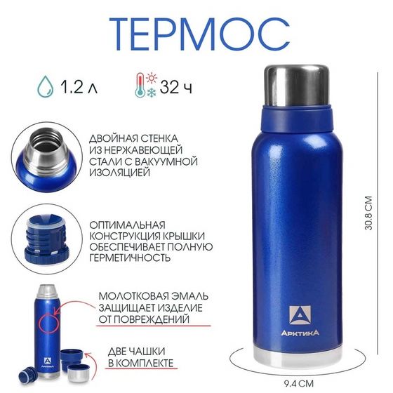 Термос &quot;Арктика&quot;, 106, 1.2 л, сохраняет тепло 32 ч