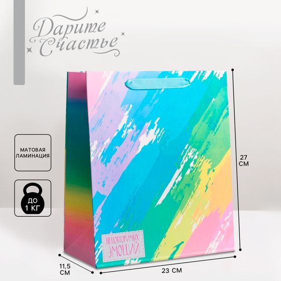 !НАБОР 2 ШТУКИ - Пакет ламинированный вертикальный «Неповторимых эмоций», ML 23 × 27 × 11,5 см