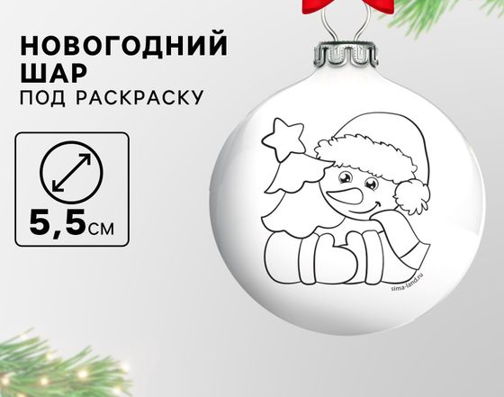 !09 Новогоднее ёлочное украшение (набор 3 штуки) под роспись «Снеговик» размер шара 5,5 см