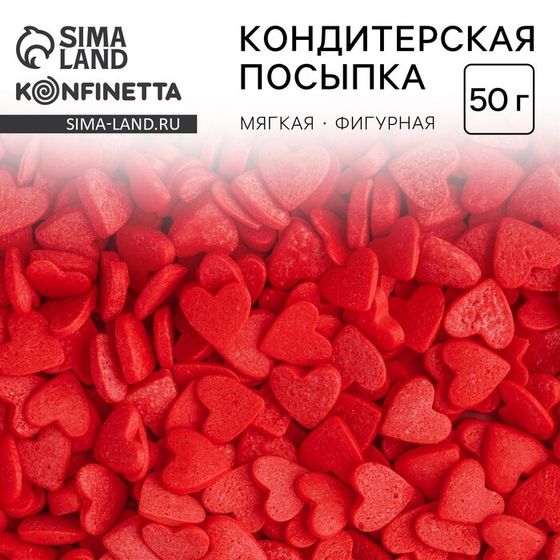 Посыпка фигурная «Сердца»: красная, 50 г.