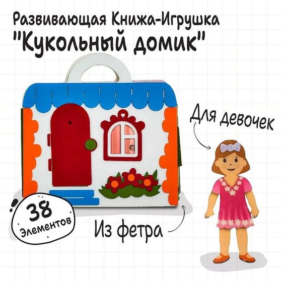 Коврик-игралка &quot;Кукольный домик&quot;, высота куклы — 11 см