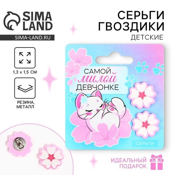 Серьги гвоздики «Самой милой» 6 х 6,5 см