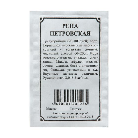 Семена Репа  &quot;Петровская&quot;, 1 г