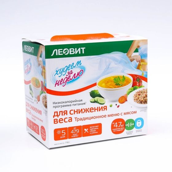 Комплекс питания &quot;Традиционное меню с мясом&quot; для снижения веса