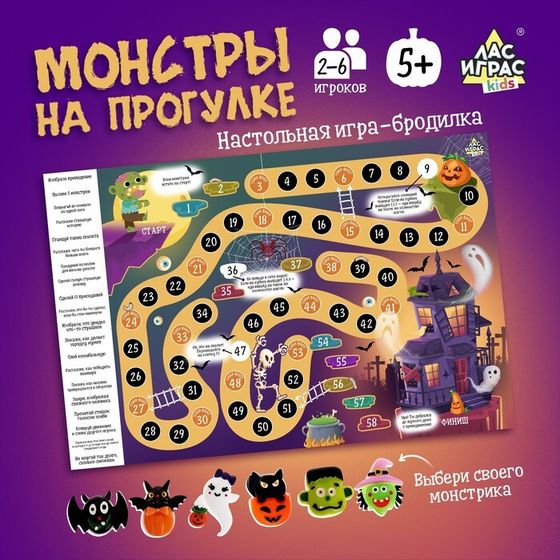 Настольная игра «Монстры на прогулке», 2-6 игроков, 5+