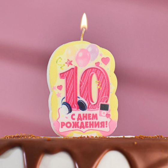 Свеча для торта цифра «С Днём Рождения» &quot;10&quot; розовая, 6,5 см