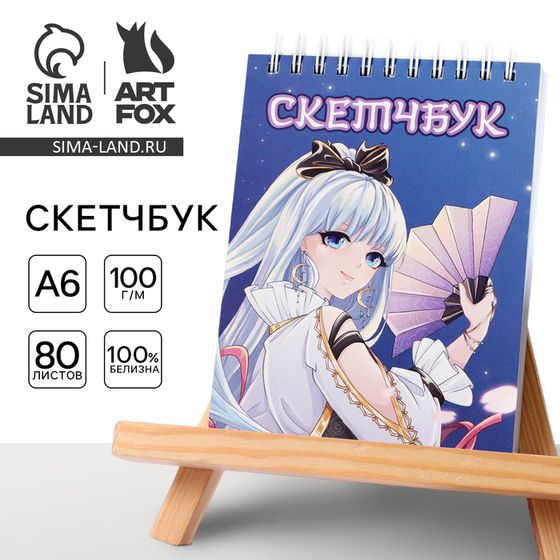 Скетчбук А6, 80 л. 100 г/м  &quot;Аниме девочка с веером&quot;