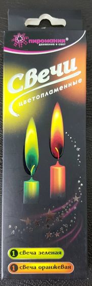 !09 Набор из 4 предметов:Свечи цветопламенные 4 штуки 4 цвета (зеленый+оранжевый+красный+фиолетовый)