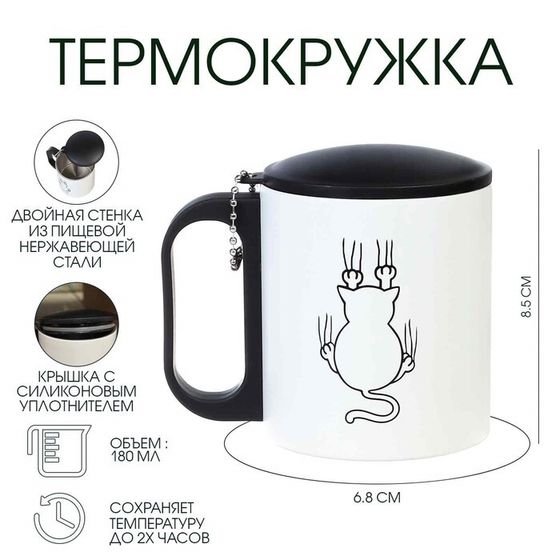 Термокружка, 180 мл, «Кот», сохраняет тепло 2 ч, 8.5×6.8 см