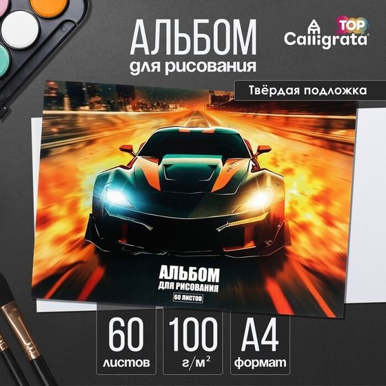 Альбом для рисования А4, 60 листов на склейке &quot;Погоня&quot;, обложка мелованный картон, твёрдая подложка, блок офсет 100г/м2