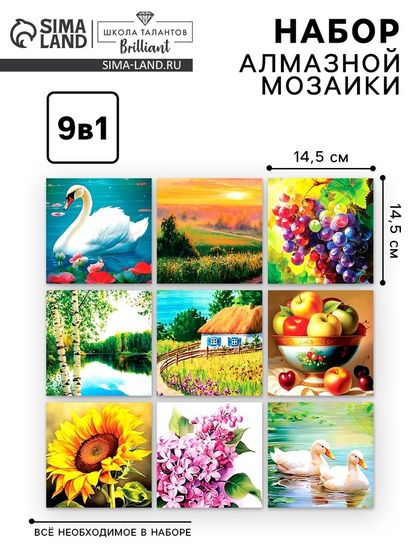 Алмазная мозаика 9 в 1 «Природа», 14,5 х 14,5 см