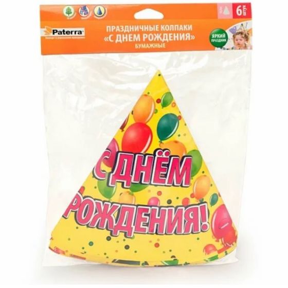 !09 Набор к Дню рождения 12 предметов: Праздничные горны 6 штук &quot;С Днем рождения&quot; + Праздничные колпаки &quot;С Днем рождения&quot; 6 штук