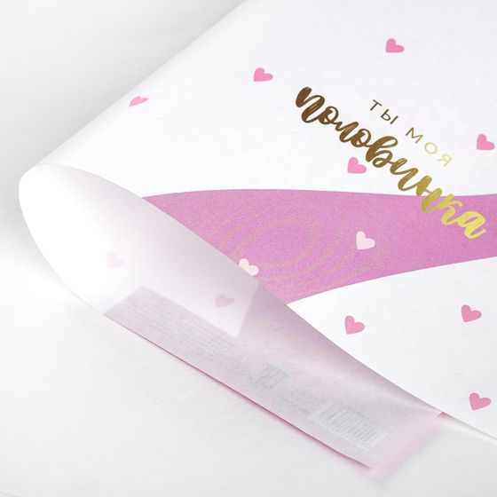 Бумага крафтовая «Любовь каждый день», 2 листа, 50 × 70 см