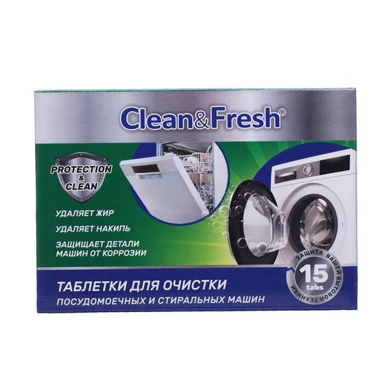 Очиститель &quot;Clean&amp;amp;Fresh&quot; для ПММ и стиральных машин таблетки, 15 шт