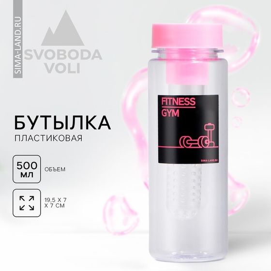 Бутылка для воды Fitness, 500 мл