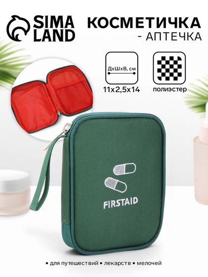 Косметичка-аптечка дорожная на молнии, с ручкой, Firstaid, зелёная